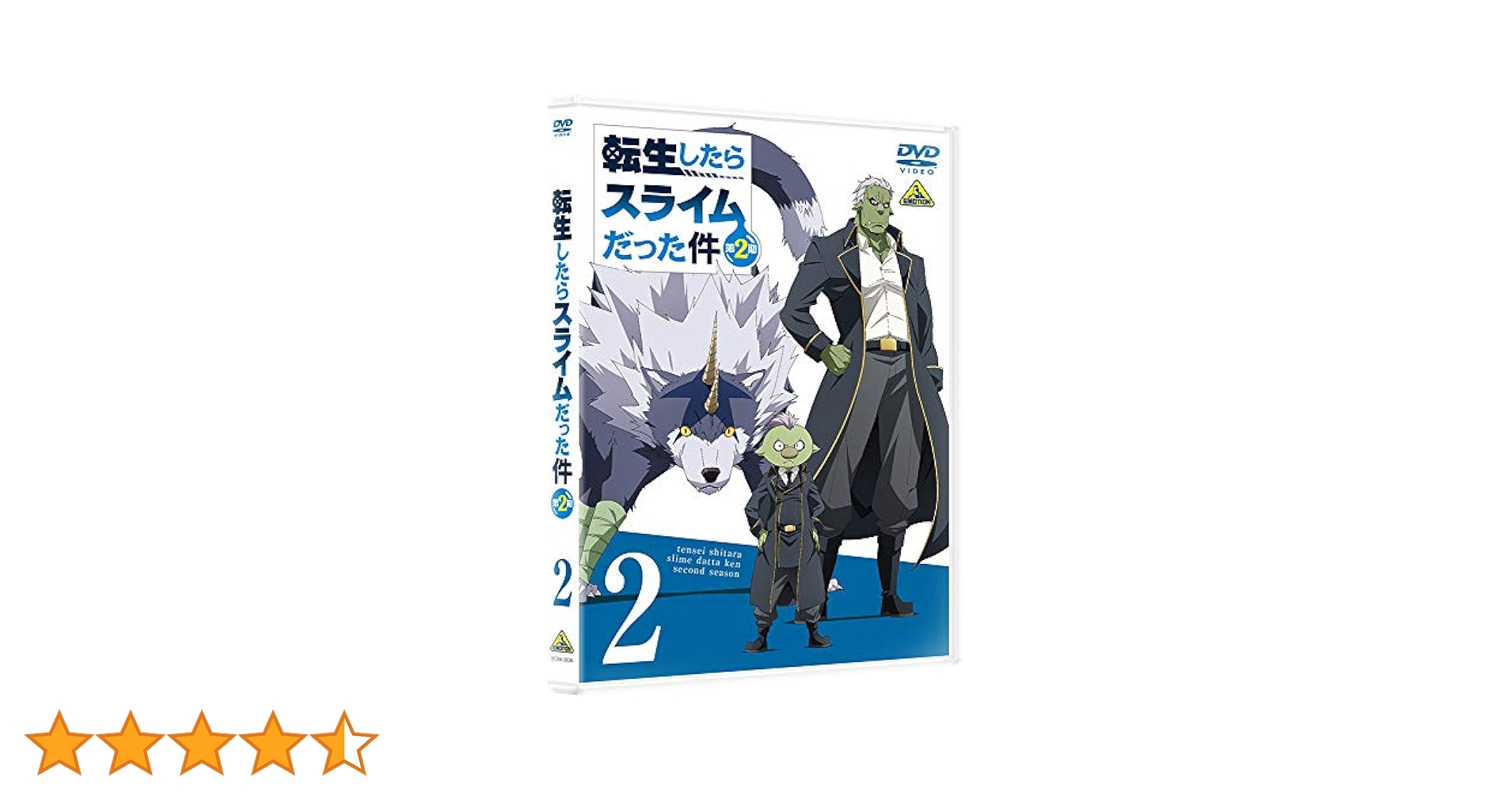 Amazon.co.jp: 転生したらスライムだった件 第2期 2 [DVD